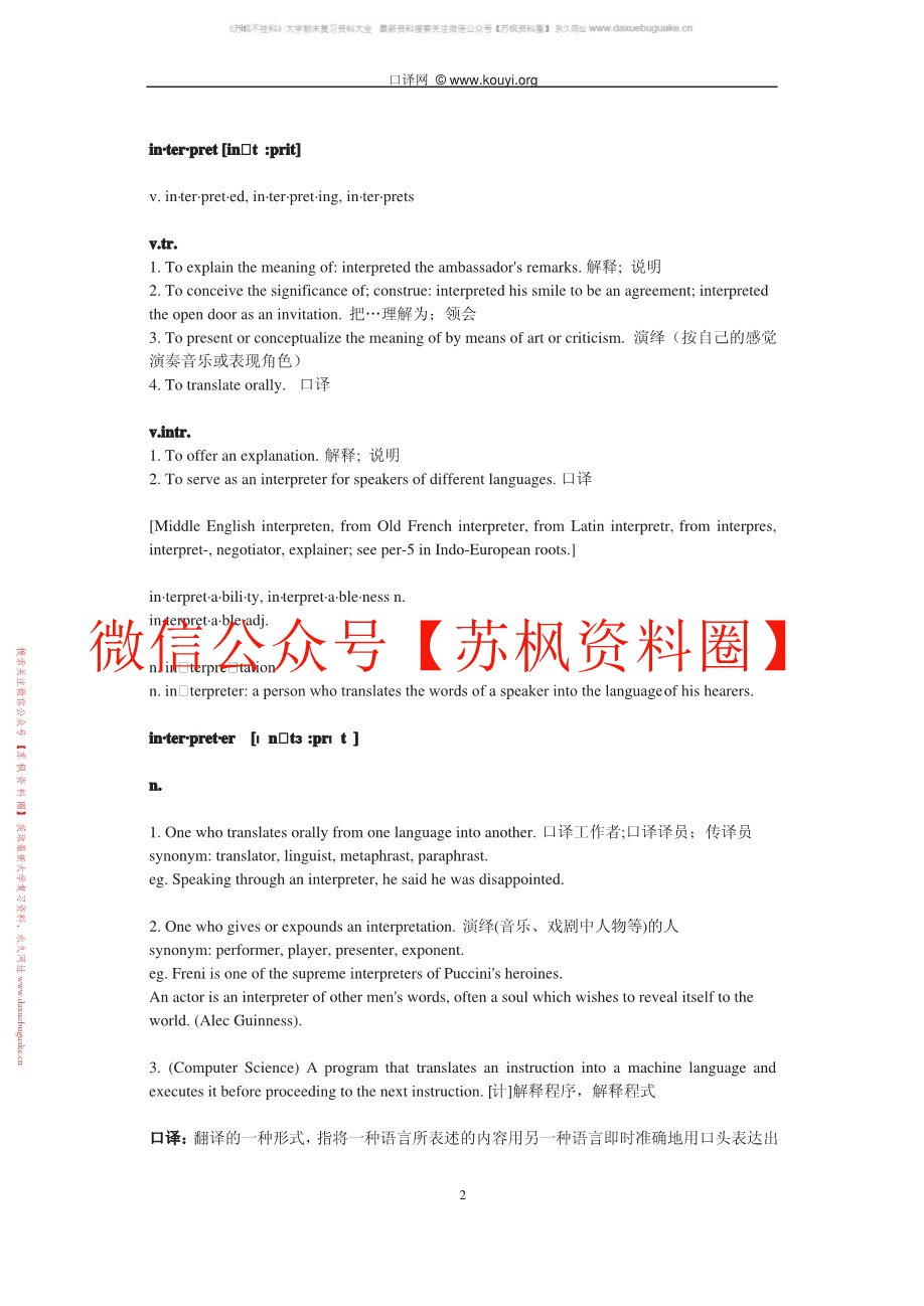 口译
